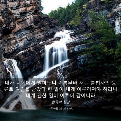 Picture 03 - 누가복음 22:37 KOR - 내가 너희에게 말하노니 기록된바 - Bible Verse Picture