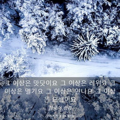 Picture 03 - 누가복음 3:24 KOR - 그 이상은 맛닷이요 그 이상은 - Bible Verse Picture