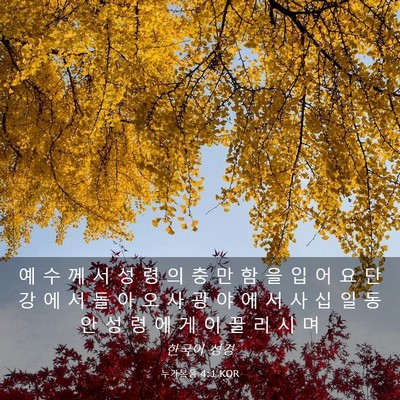 Picture 03 - 누가복음 4:1 KOR - 예 수 께 서 성 령 의 충 만 함 을 입 - Bible Verse Picture