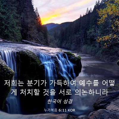 Picture 03 - 누가복음 6:11 KOR - 저희는 분기가 가득하여 예수를 - Bible Verse Picture