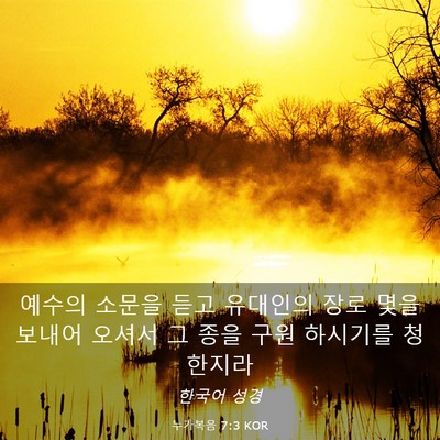 Picture 03 - 누가복음 7:3 KOR - 예수의 소문을 듣고 유대인의 장로 - Bible Verse Picture