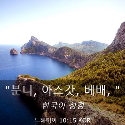 Picture 03 - 느헤미야 10:15 KOR - 