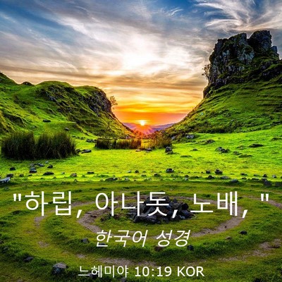 Picture 03 - 느헤미야 10:19 KOR - 