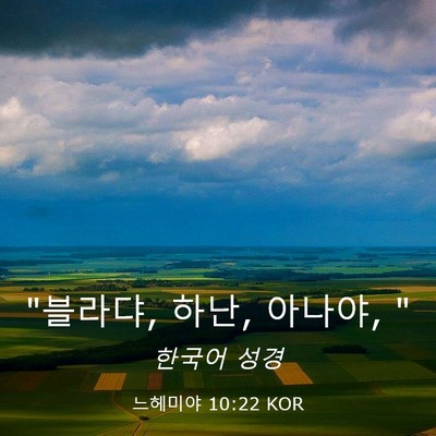 Picture 03 - 느헤미야 10:22 KOR - 