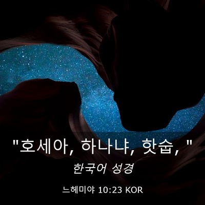 Picture 03 - 느헤미야 10:23 KOR - 