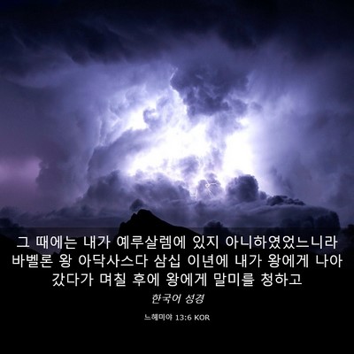 Picture 03 - 느헤미야 13:6 KOR - 그 때에는 내가 예루살렘에 있지 - Bible Verse Picture