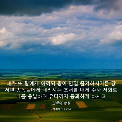 Picture 03 - 느헤미야 2:7 KOR - 내가 또 왕에게 아뢰되 왕이 만일 - Bible Verse Picture