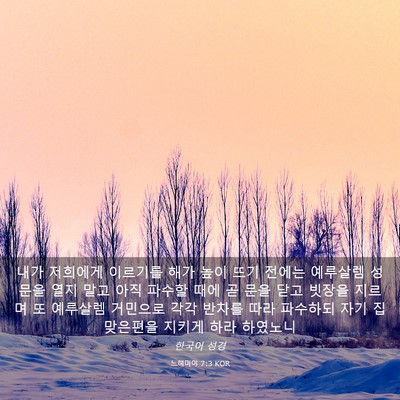 Picture 03 - 느헤미야 7:3 KOR - 내가 저희에게 이르기를 해가 높이 - Bible Verse Picture