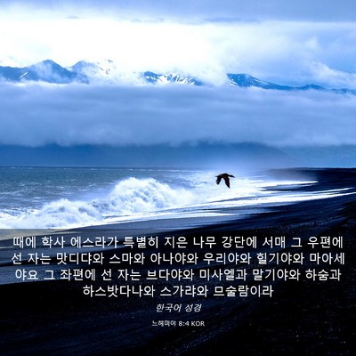 Picture 03 - 느헤미야 8:4 KOR - 때에 학사 에스라가 특별히 지은 - Bible Verse Picture