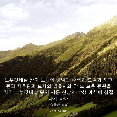 Picture 03 - 다니엘 3:2 KOR - 느부갓네살 왕이 보내어 방백과 - Bible Verse Picture
