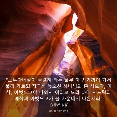 Picture 03 - 다니엘 3:26 KOR - 