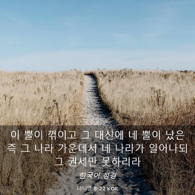 Picture 03 - 다니엘 8:22 KOR - 이 뿔이 꺾이고 그 대신에 네 뿔이 - Bible Verse Picture
