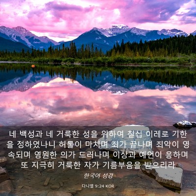 Picture 03 - 다니엘 9:24 KOR - 네 백성과 네 거룩한 성을 위하여 - Bible Verse Picture