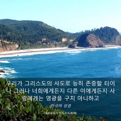 Picture 03 - 데살로니가전서 2:6 KOR - 우리가 그리스도의 사도로 능히 - Bible Verse Picture