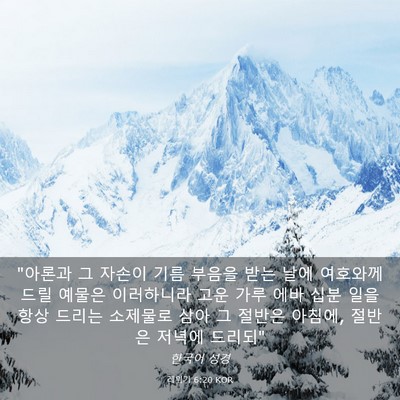 Picture 03 - 레위기 6:20 KOR - 