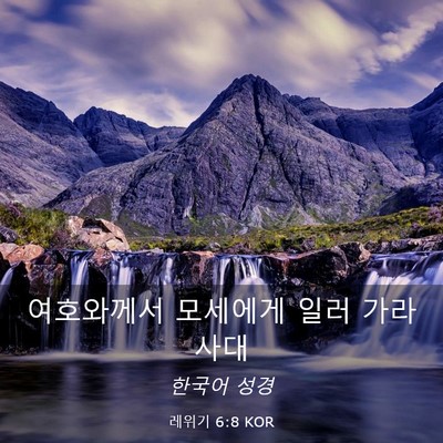 Picture 03 - 레위기 6:8 KOR - 여호와께서 모세에게 일러 - Bible Verse Picture
