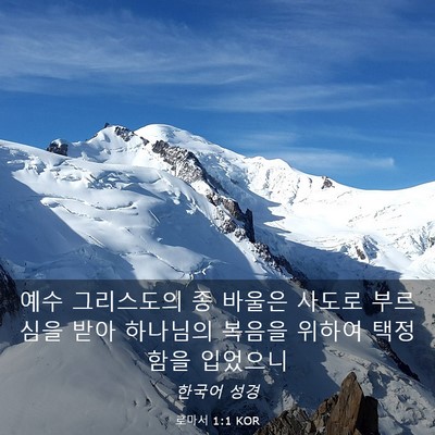 Picture 03 - 로마서 1:1 KOR - 예수 그리스도의 종 바울은 사도로 - Bible Verse Picture