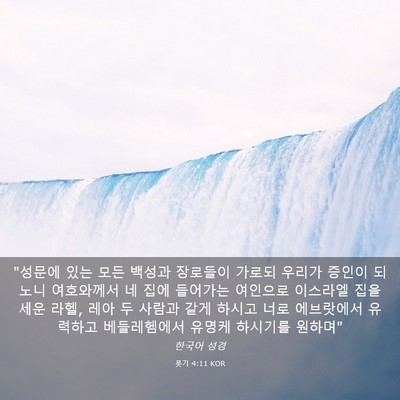 Picture 03 - 룻기 4:11 KOR - 