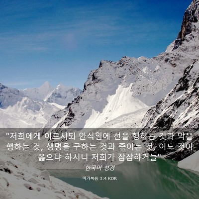Picture 03 - 마가복음 3:4 KOR - 