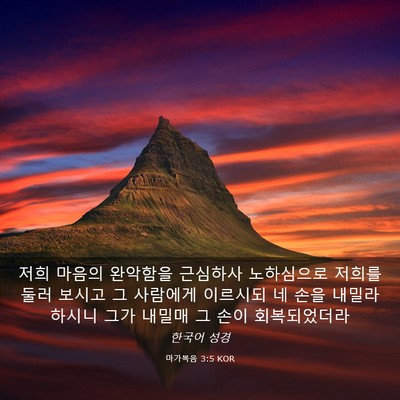 Picture 03 - 마가복음 3:5 KOR - 저희 마음의 완악함을 근심하사 - Bible Verse Picture
