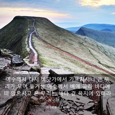 Picture 03 - 마가복음 4:1 KOR - 예수께서 다시 바닷가에서 - Bible Verse Picture