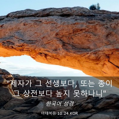 Picture 03 - 마태복음 10:24 KOR - 