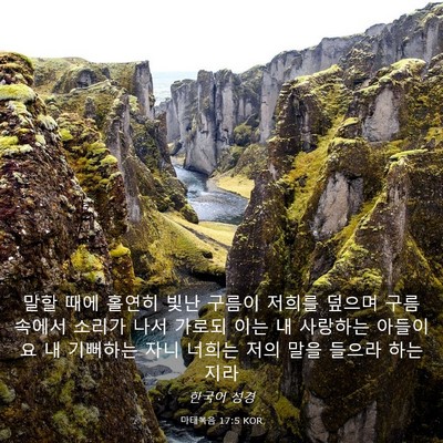 Picture 03 - 마태복음 17:5 KOR - 말할 때에 홀연히 빛난 구름이 - Bible Verse Picture