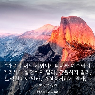 Picture 03 - 마태복음 19:18 KOR - 