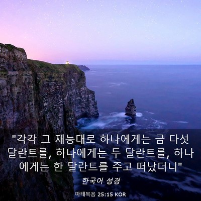 Picture 03 - 마태복음 25:15 KOR - 
