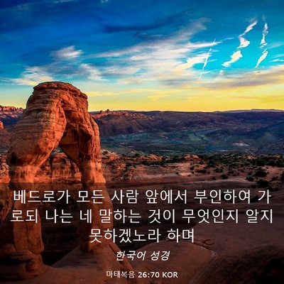 Picture 03 - 마태복음 26:70 KOR - 베드로가 모든 사람 앞에서 부인하여 - Bible Verse Picture
