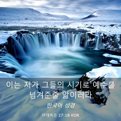 Picture 03 - 마태복음 27:18 KOR - 이는 저가 그들의 시기로 예수를 - Bible Verse Picture