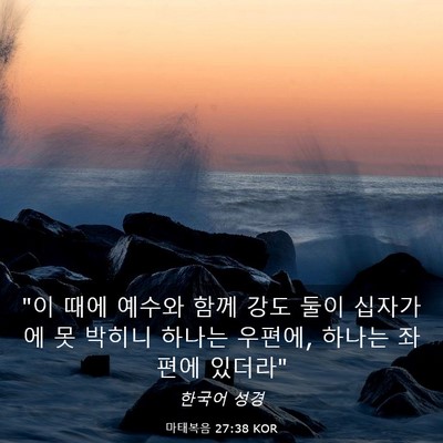 Picture 03 - 마태복음 27:38 KOR - 