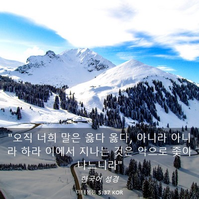 Picture 03 - 마태복음 5:37 KOR - 
