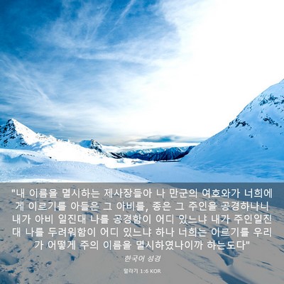 Picture 03 - 말라기 1:6 KOR - 