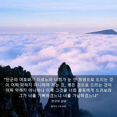 Picture 03 - 말라기 1:8 KOR - 