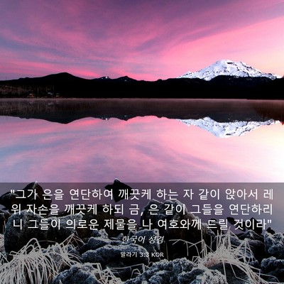 Picture 03 - 말라기 3:3 KOR - 