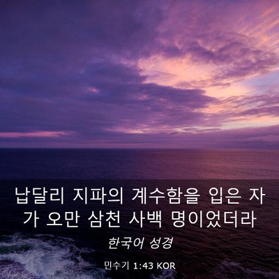 Picture 03 - 민수기 1:43 KOR - 납달리 지파의 계수함을 입은 자가 - Bible Verse Picture