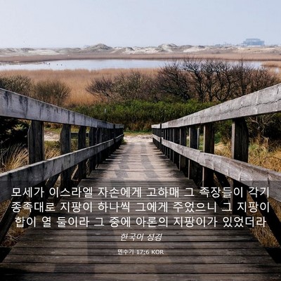 Picture 03 - 민수기 17:6 KOR - 모세가 이스라엘 자손에게 고하매 그 - Bible Verse Picture