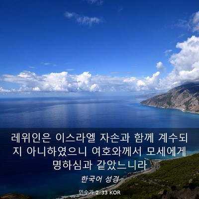 Picture 03 - 민수기 2:33 KOR - 레위인은 이스라엘 자손과 함께 - Bible Verse Picture