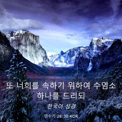 Picture 03 - 민수기 28:30 KOR - 또 너희를 속하기 위하여 수염소 - Bible Verse Picture