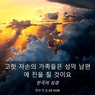 Picture 03 - 민수기 3:29 KOR - 고핫 자손의 가족들은 성막 남편에 - Bible Verse Picture