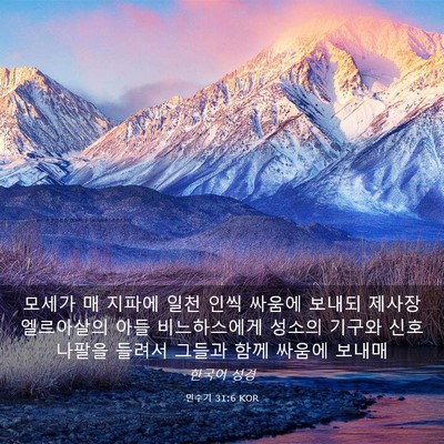 Picture 03 - 민수기 31:6 KOR - 모세가 매 지파에 일천 인씩 싸움에 - Bible Verse Picture