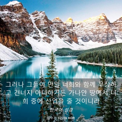 Picture 03 - 민수기 32:30 KOR - 그러나 그들이 만일 너희와 함께 - Bible Verse Picture