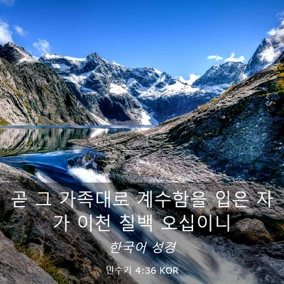 Picture 03 - 민수기 4:36 KOR - 곧 그 가족대로 계수함을 입은 자가 - Bible Verse Picture