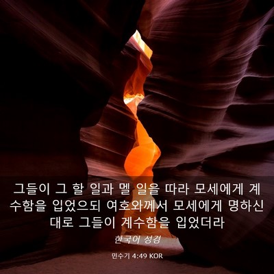 Picture 03 - 민수기 4:49 KOR - 그들이 그 할 일과 멜 일을 따라 - Bible Verse Picture