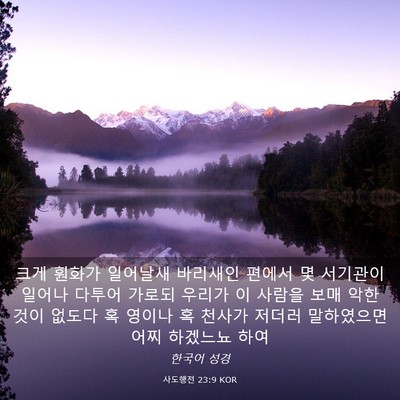 Picture 03 - 사도행전 23:9 KOR - 크게 훤화가 일어날새 바리새인 - Bible Verse Picture