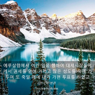 Picture 03 - 사도행전 26:10 KOR - 예루살렘에서 이런 일을 행하여 - Bible Verse Picture