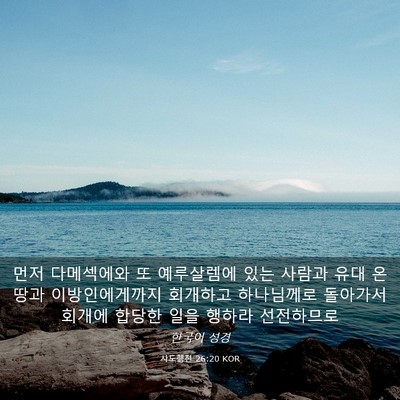 Picture 03 - 사도행전 26:20 KOR - 먼저 다메섹에와 또 예루살렘에 있는 - Bible Verse Picture
