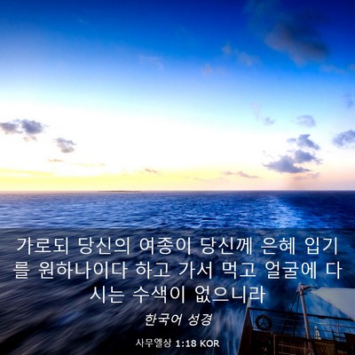 Picture 03 - 사무엘상 1:18 KOR - 가로되 당신의 여종이 당신께 은혜 - Bible Verse Picture