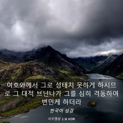 Picture 03 - 사무엘상 1:6 KOR - 여호와께서 그로 성태치 못하게 - Bible Verse Picture
